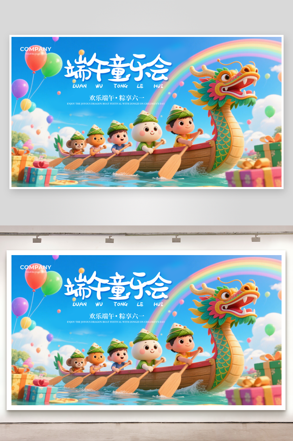 兒童節(jié)端午節(jié)展板模板素材