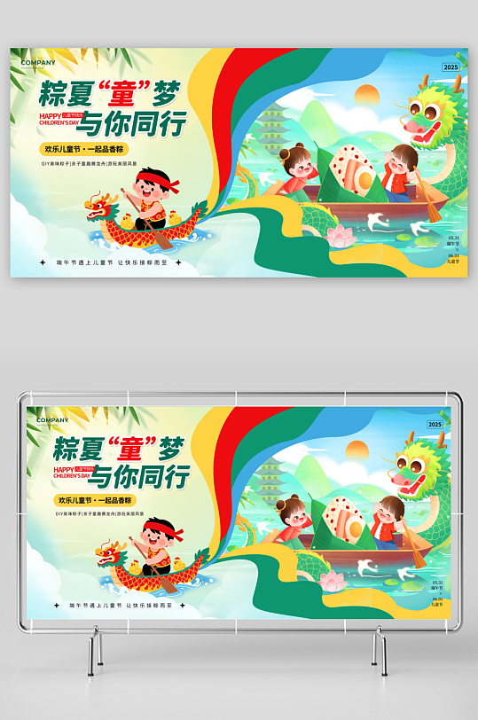 兒童節(jié)端午節(jié)展板模板