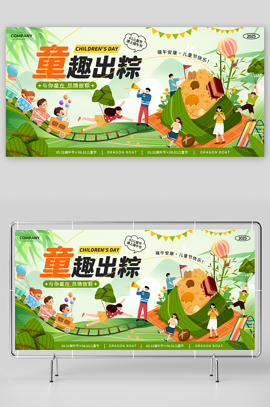 兒童節(jié)端午節(jié)展板模板
