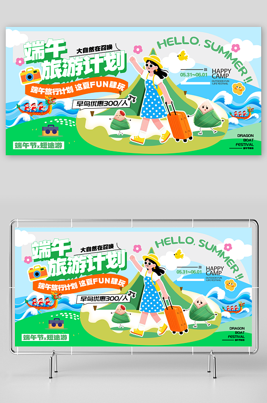 兒童節(jié)端午節(jié)展板模板
