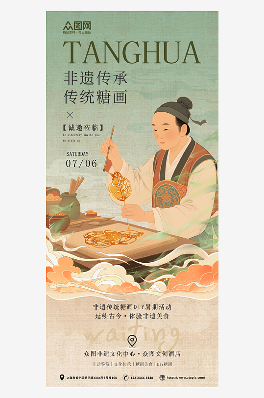 创意DIY糖画传统非遗文化活动海报