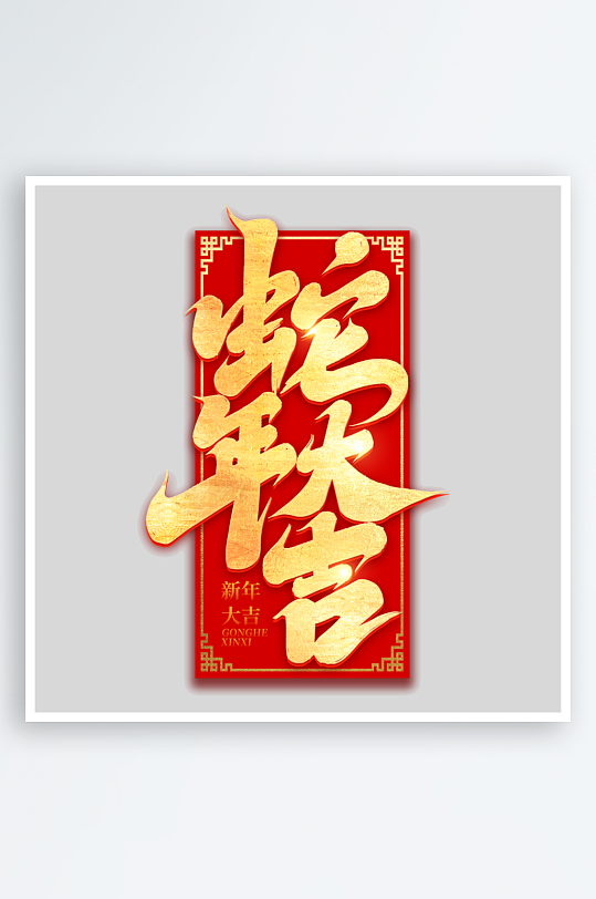 2025手写创意艺术字字体-众图网