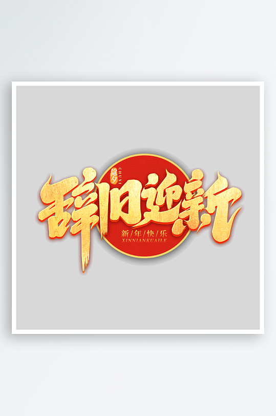 2025手写创意艺术设计-众图网