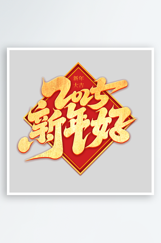 2025手写创意艺术设计-众图网