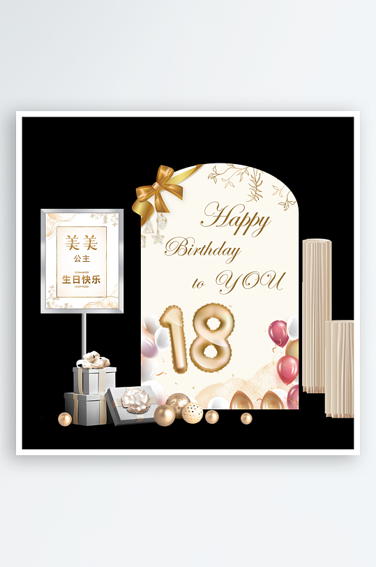 生日宴美陳物料展示