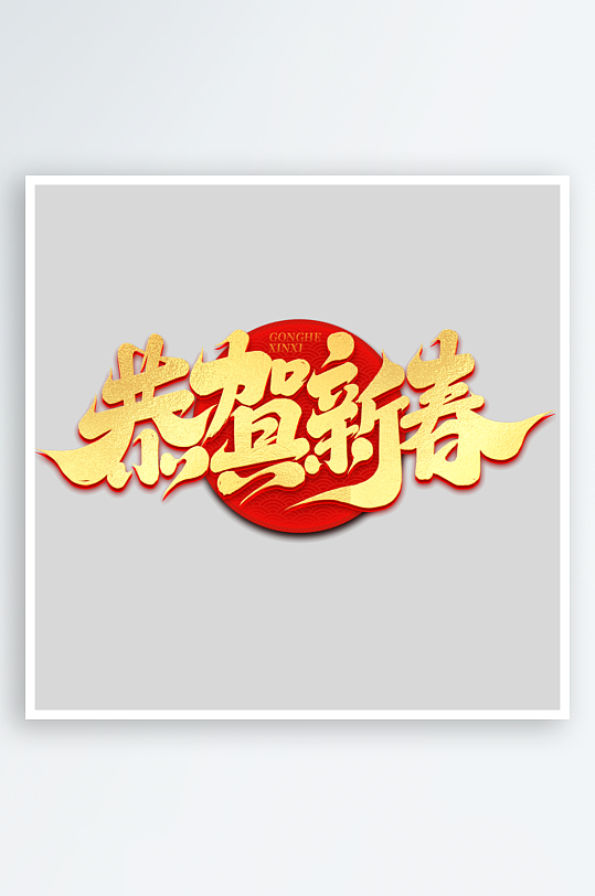 2025手写创意艺术-众图网