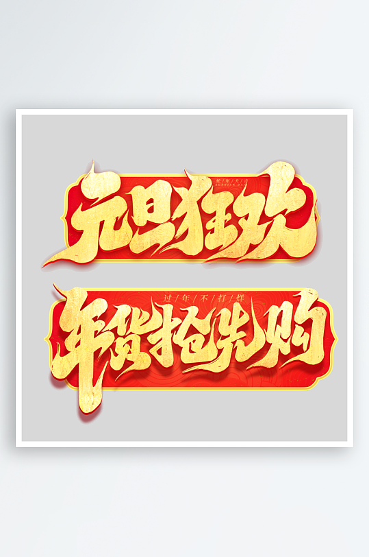 2025手写创意书法艺术字字体-众图网