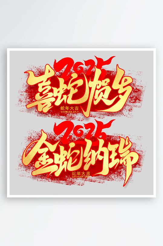 2025手写创意书法艺术字字体-众图网