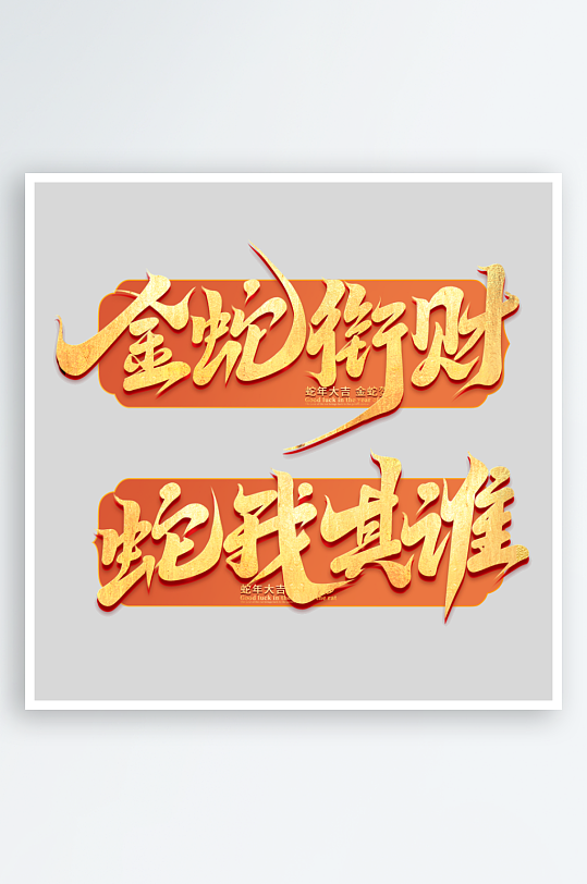 2025手写创意书法艺术字字体-众图网