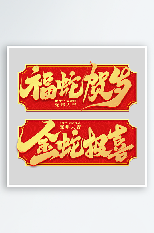 2025手写创意书法艺术字字体字体-众图网