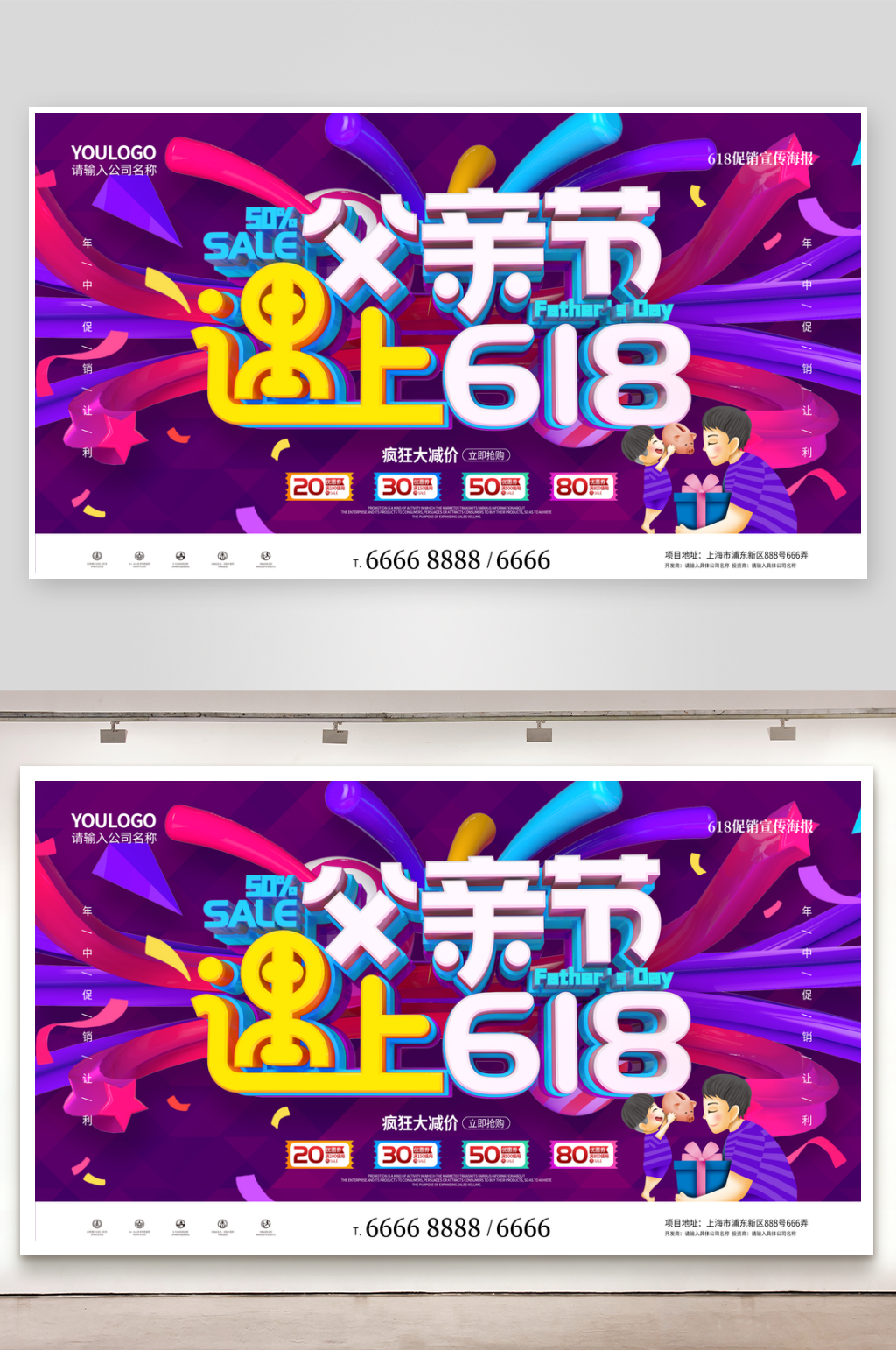 c4d父亲节遇上618促销海报素材