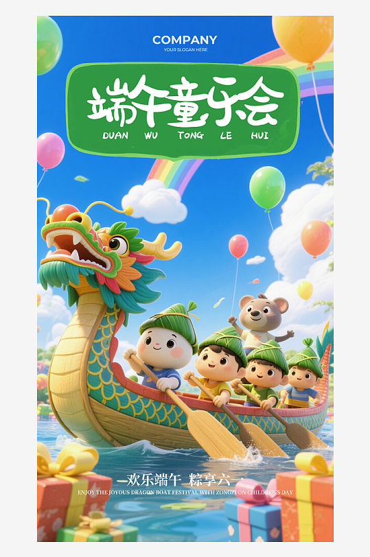六一端午海報(bào)設(shè)計(jì)模板