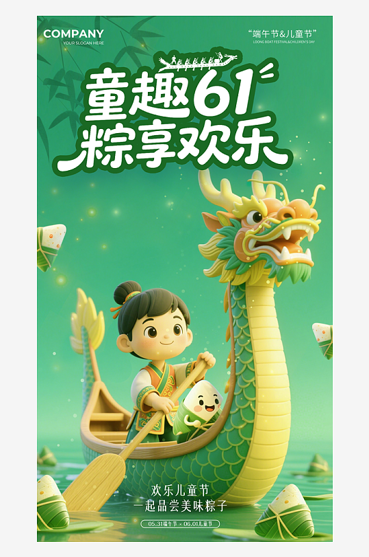 六一端午海報(bào)設(shè)計(jì)模板