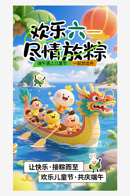 六一端午海報(bào)設(shè)計(jì)模板