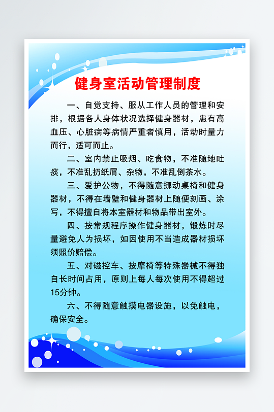 最新原创健身室活动管理制度宣传海报