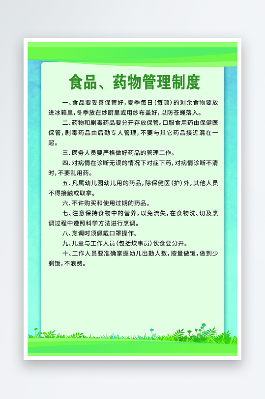 最新原创食品药物管理制度宣传海报-众图网