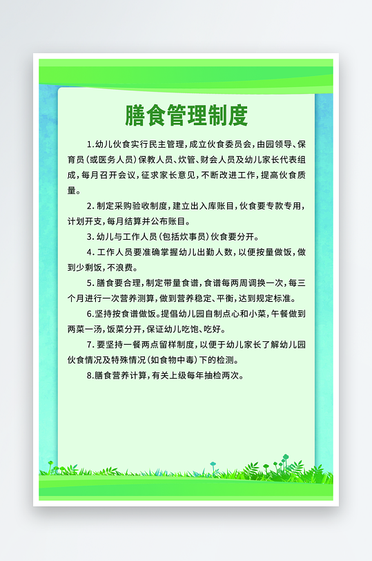 最新原创膳食管理制度宣传海报-众图网