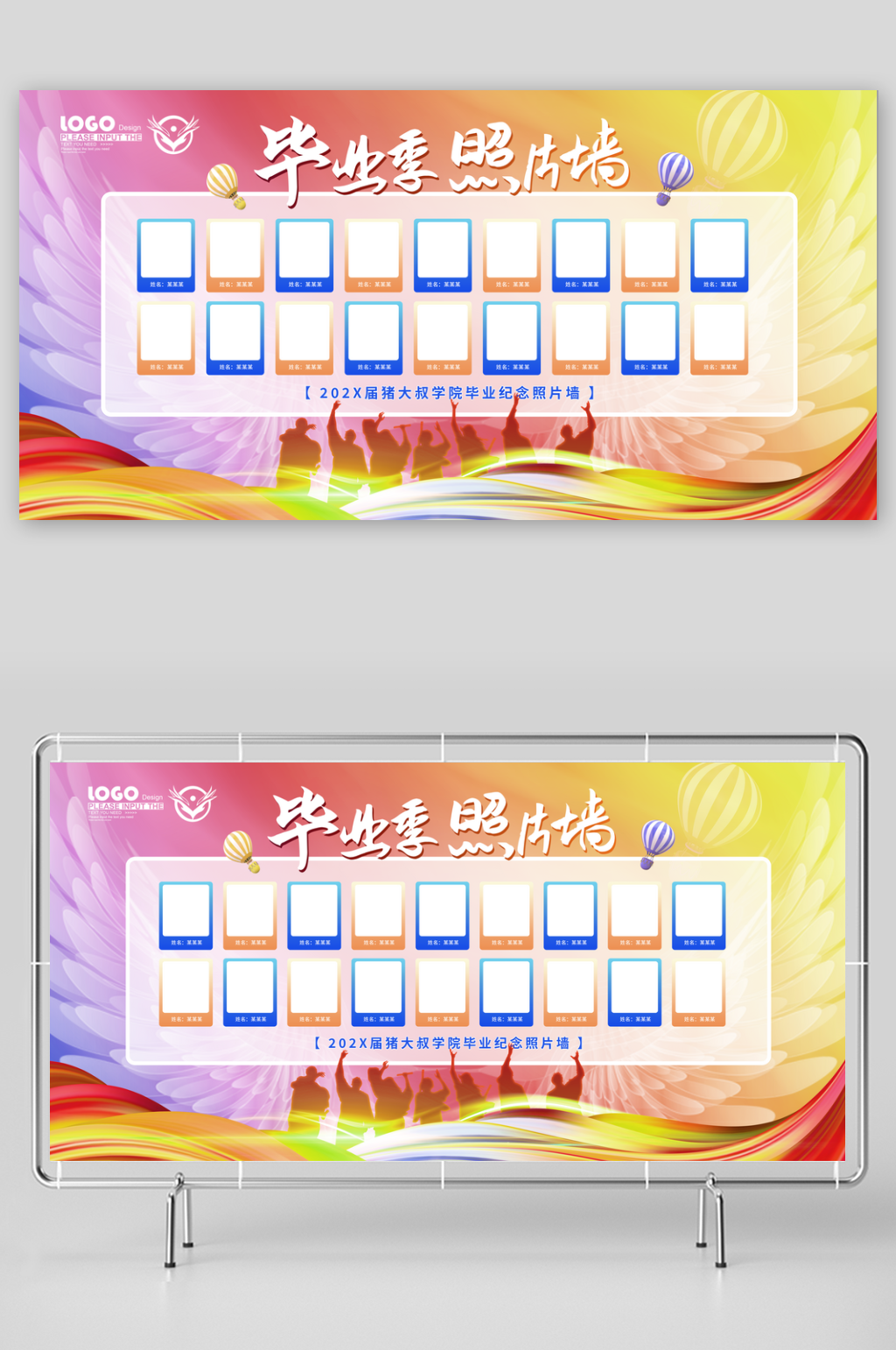 毕业照片背景展板模板素材
