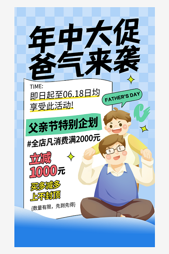 父親節(jié)海報模板素材