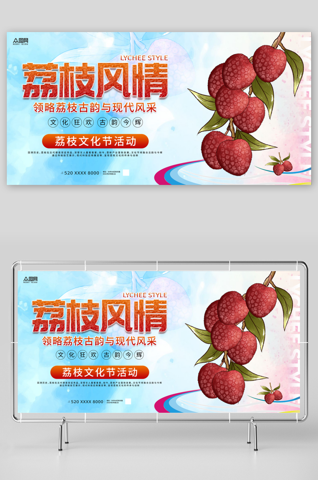 简约风荔枝文化节活动主视觉展板素材