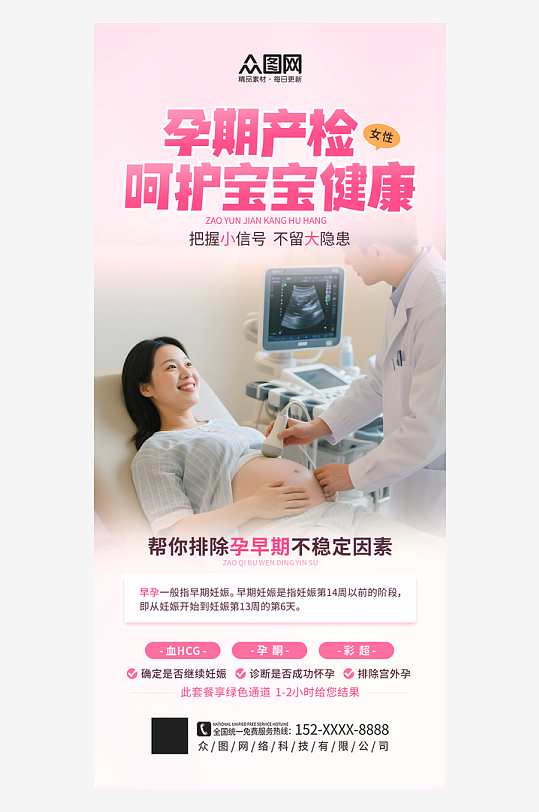 简洁孕妇产检产科医疗宣传海报