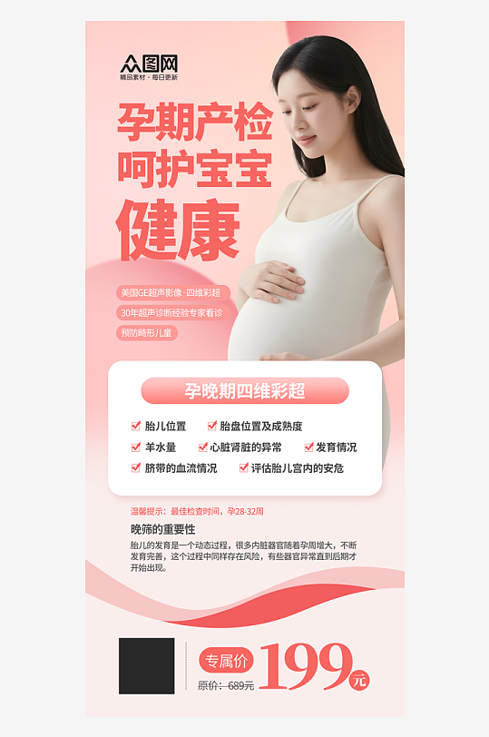 简约孕妇产检产科医疗宣传海报