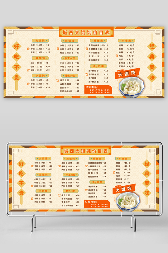 美食店价目表馄饨-众图网