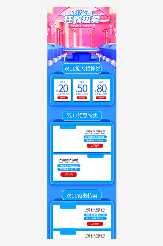 各类双11详情页模板设计图