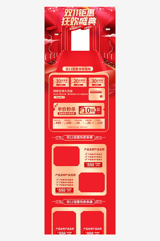 各类双11详情页模板设计图
