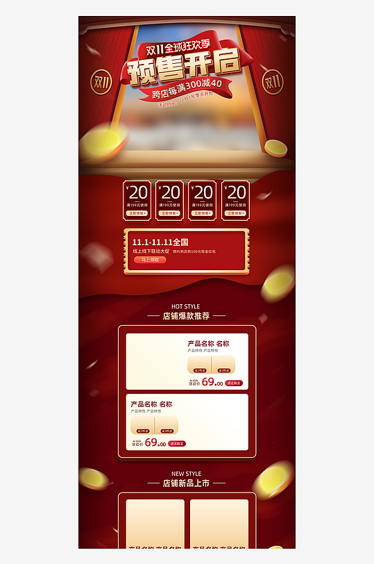 各类双11详情页模板设计图