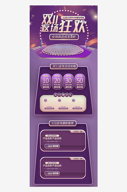 双11详情页模板设计图