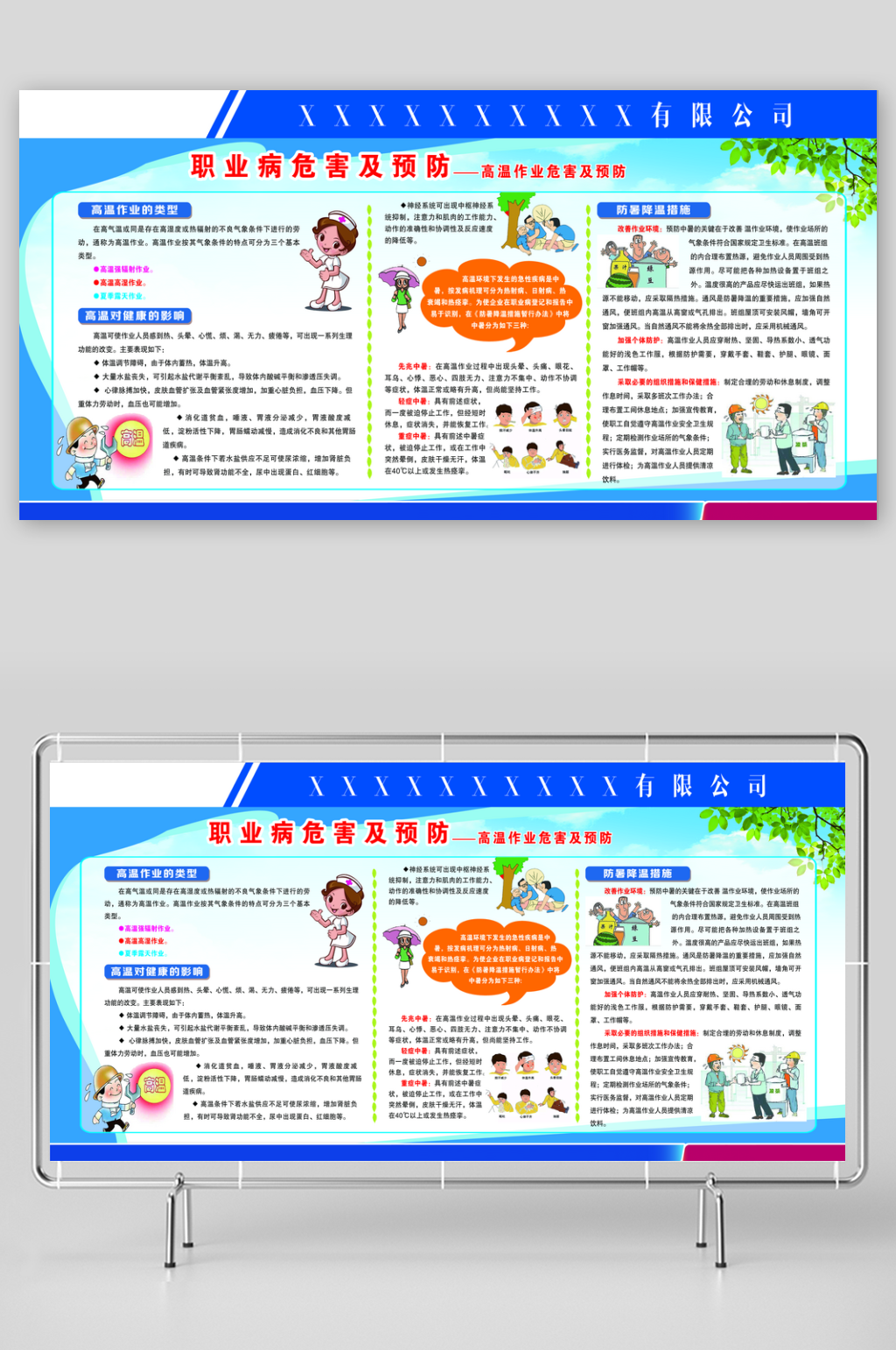 夏季高温作业防暑预防中暑宣传栏册单展板素材