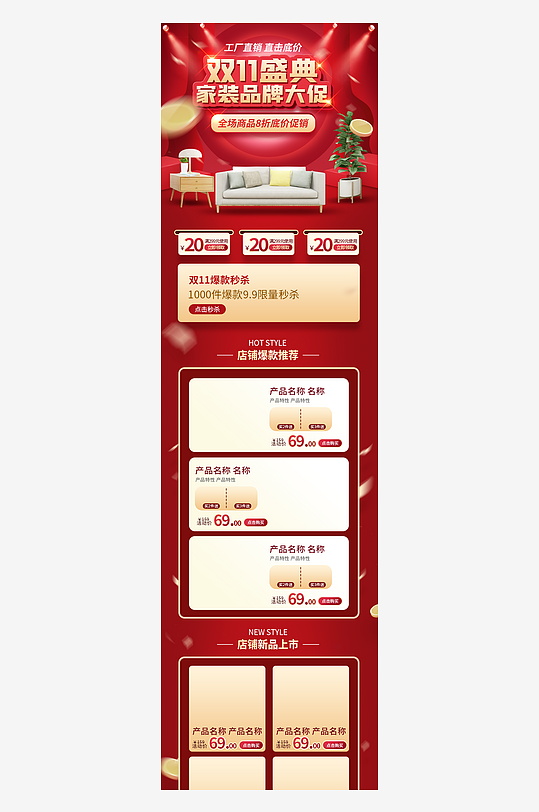 双11详情页模板设计图