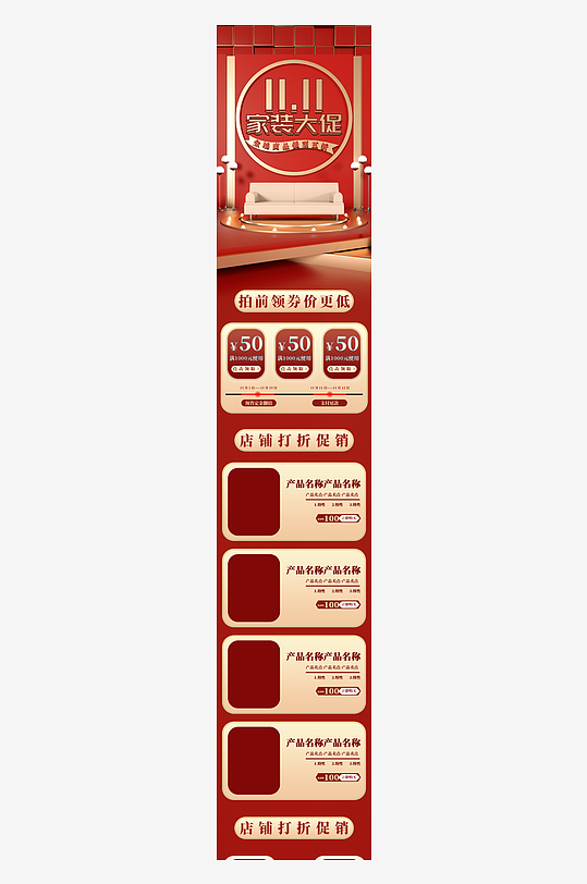 双11详情页模板设计图