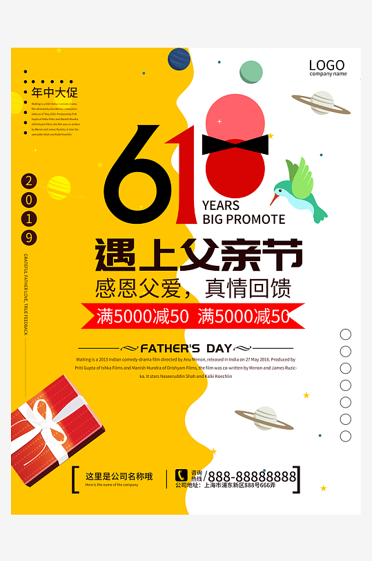 年中促销感恩父亲节海报