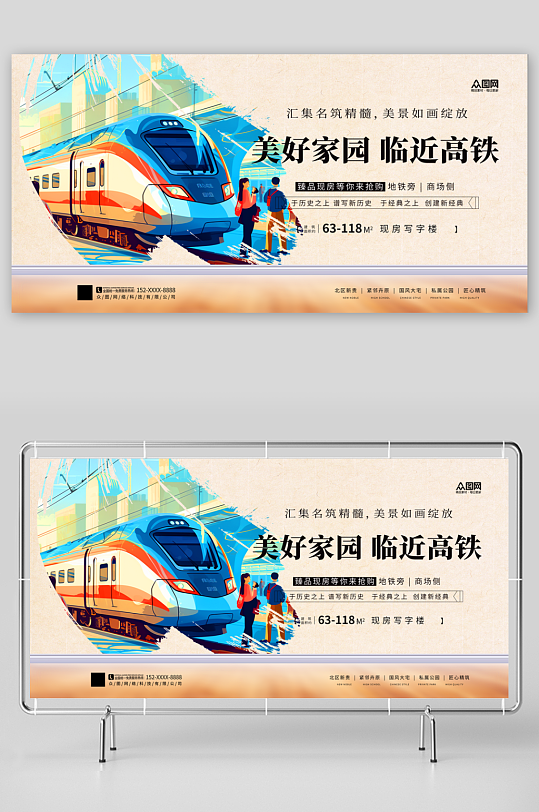 時尚高鐵地鐵優(yōu)勢地產(chǎn)宣傳展板