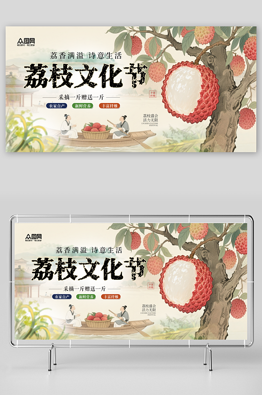 大气荔枝水果文化节活动主视觉主画面展板-众图网