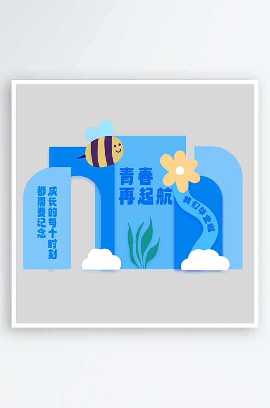 毕业美陈展板物料模板-众图网