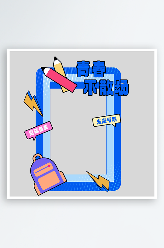 毕业美陈展板物料模板-众图网