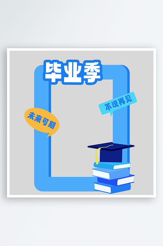 毕业美陈展板物料模板-众图网