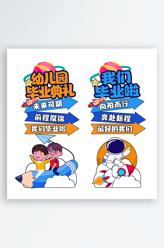 毕业美陈物料模板-众图网