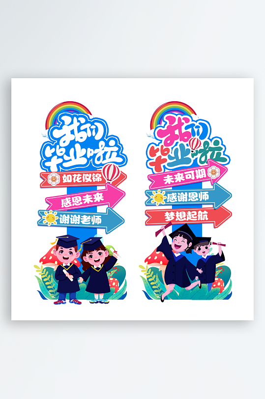 毕业美陈物料模板-众图网