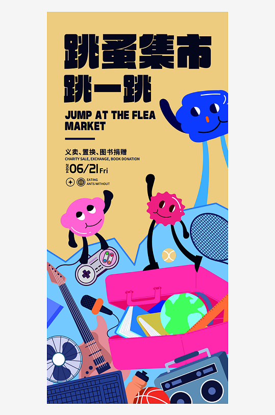 毕业美陈物料模板-众图网