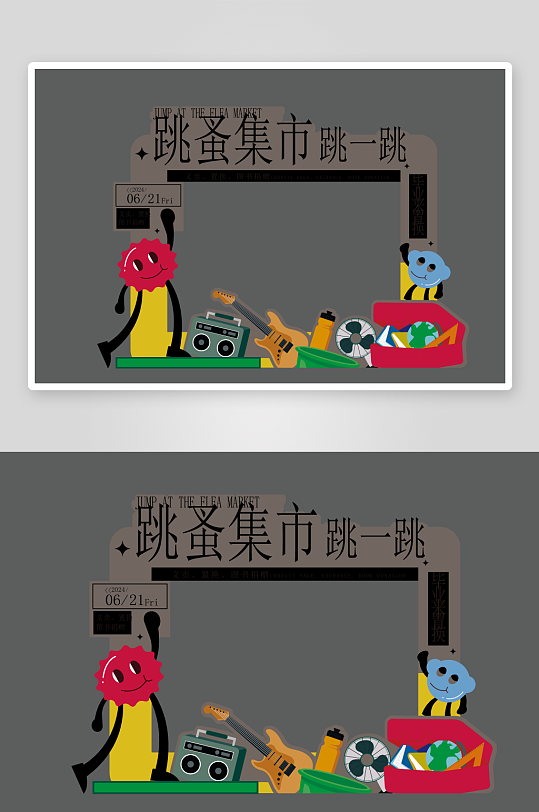 毕业季美陈物料素材-众图网