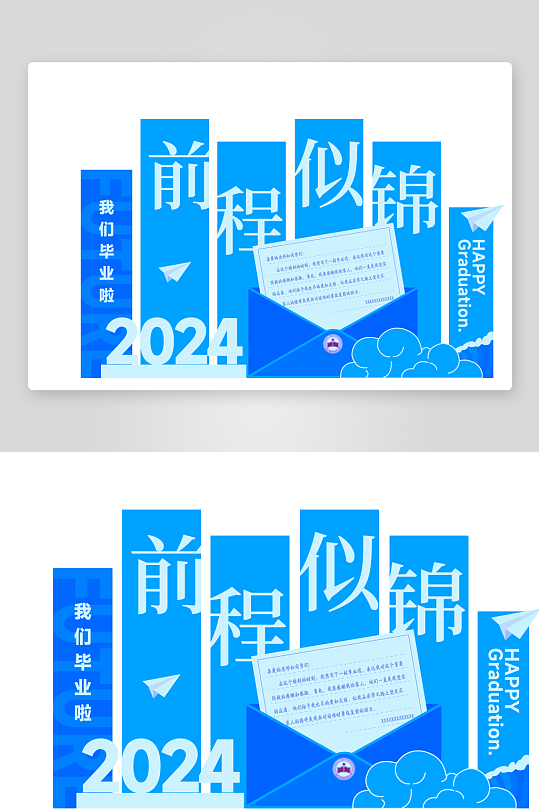 毕业季美陈物料素材-众图网