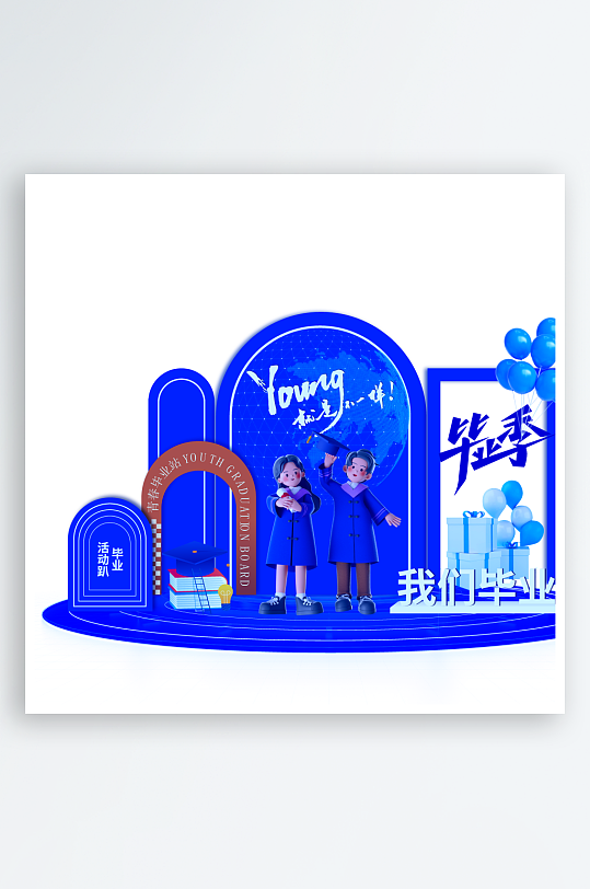 毕业季美陈物料素材-众图网