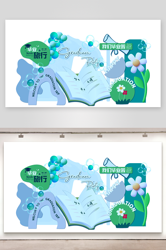 毕业季美陈物料素材-众图网