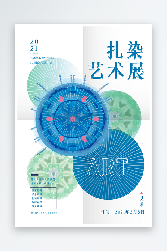 藝術(shù)展畢業(yè)展PSD海報(bào)