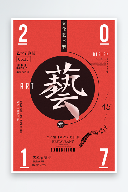 藝術(shù)展畢業(yè)展PSD海報(bào)