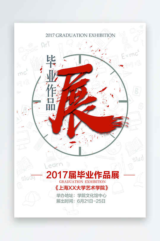 藝術(shù)展畢業(yè)展PSD海報(bào)